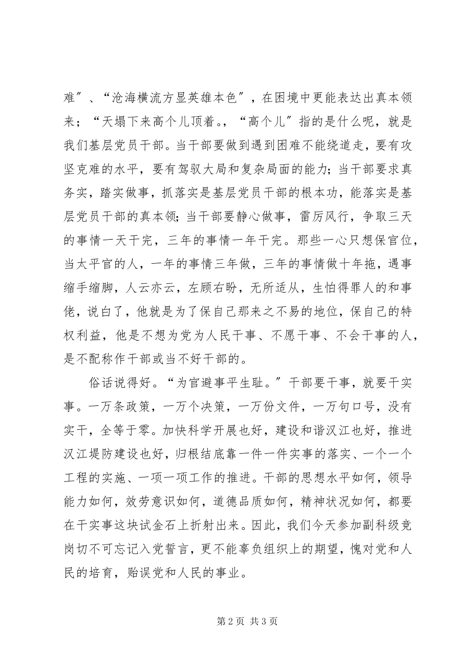 2023年参加党校培训体会新编.docx_第2页