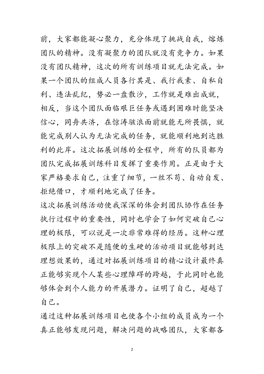 2023年公司职工团队训练心得体会8篇范文.doc_第2页