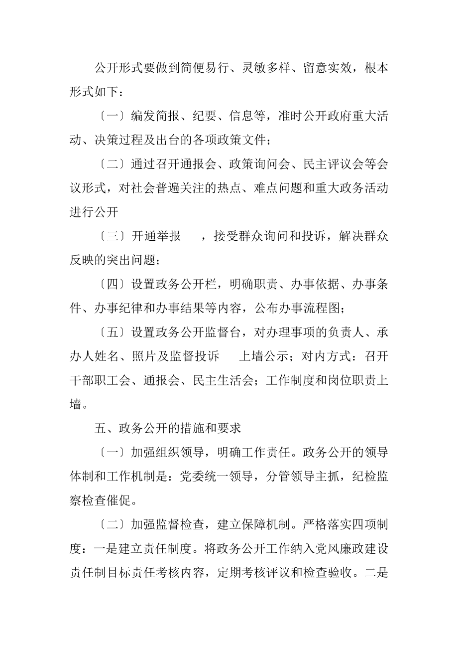 2023年档案局政务公开工作规划.docx_第2页