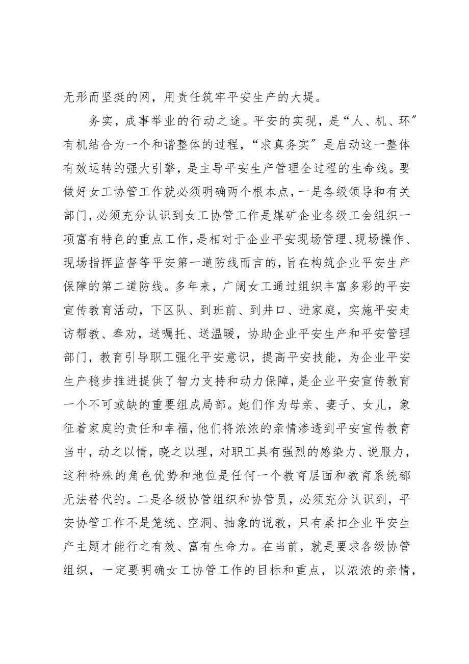 2023年撑起安全责任的一片天新编.docx_第2页