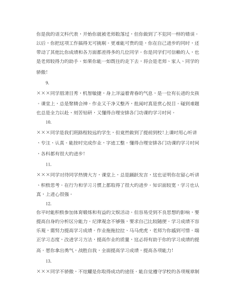 2023年九年级毕业生的综合教师评语.docx_第3页