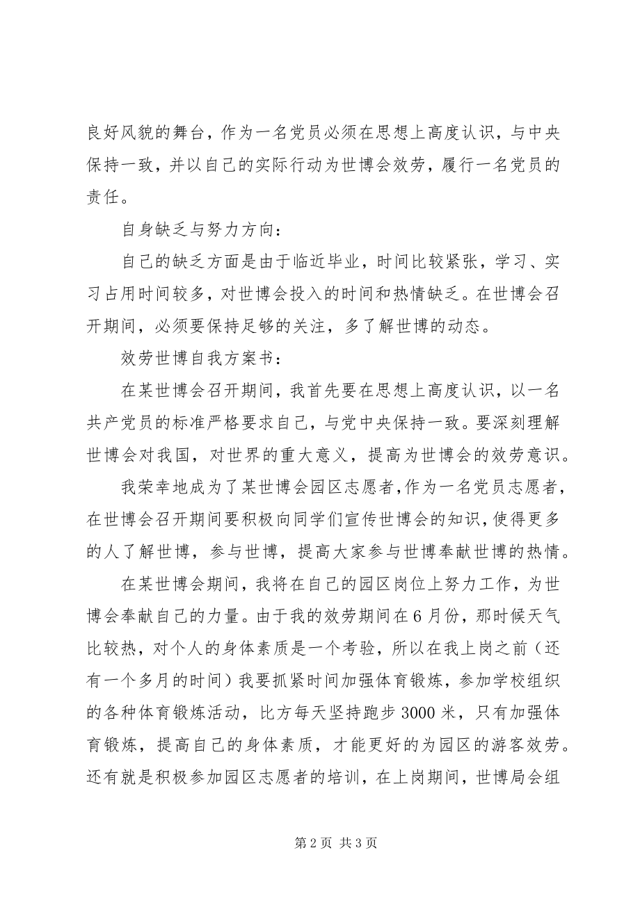 2023年参观上海世博会思想汇报新编.docx_第2页