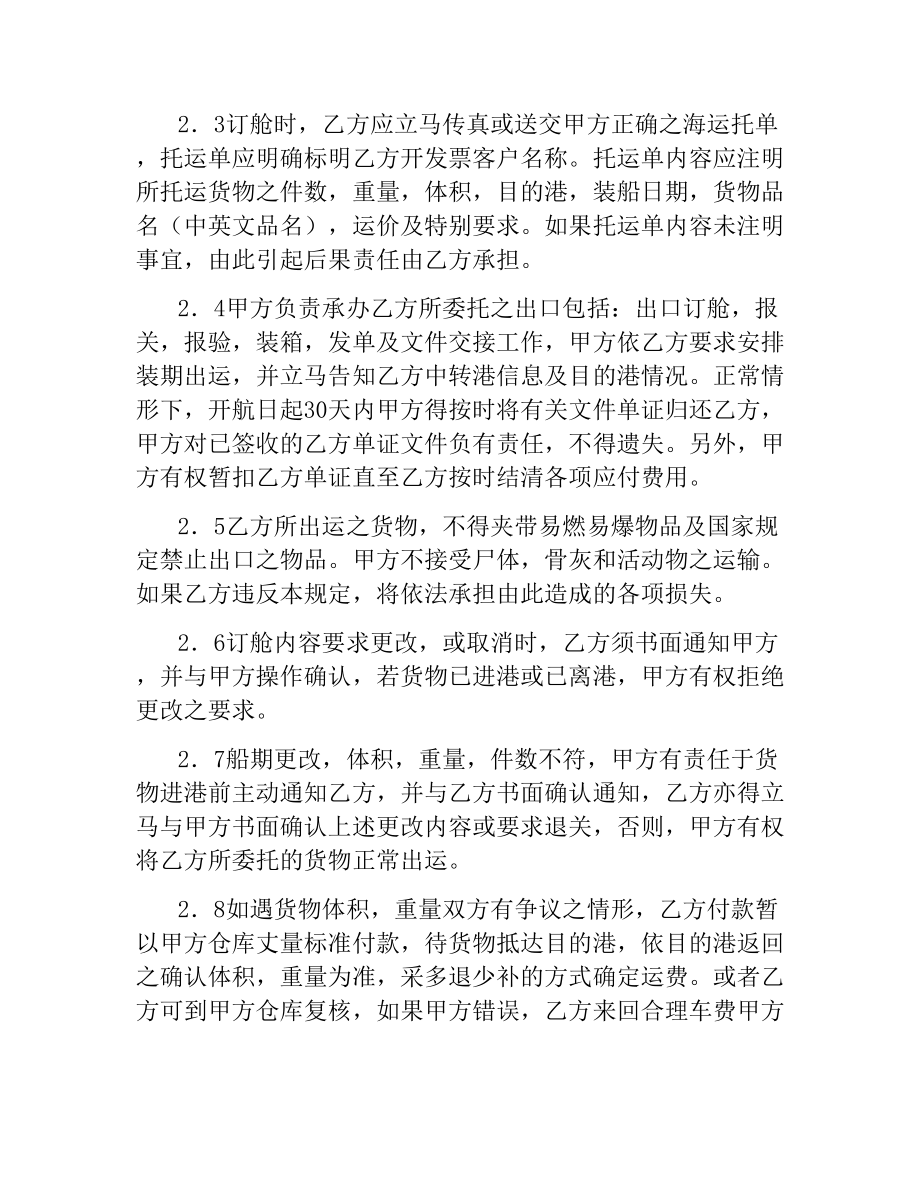 海运出口运输合作协议.docx_第2页