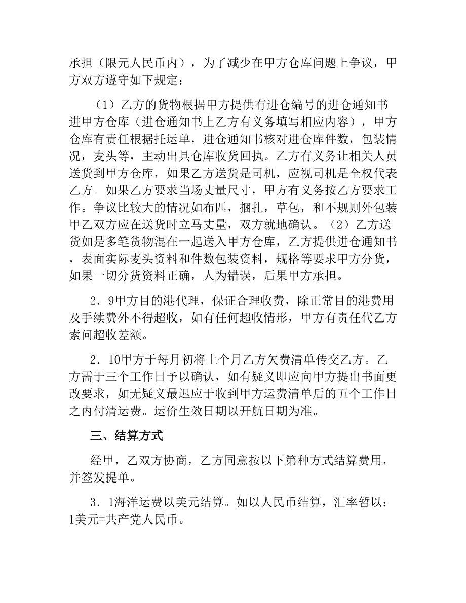 海运出口运输合作协议.docx_第3页