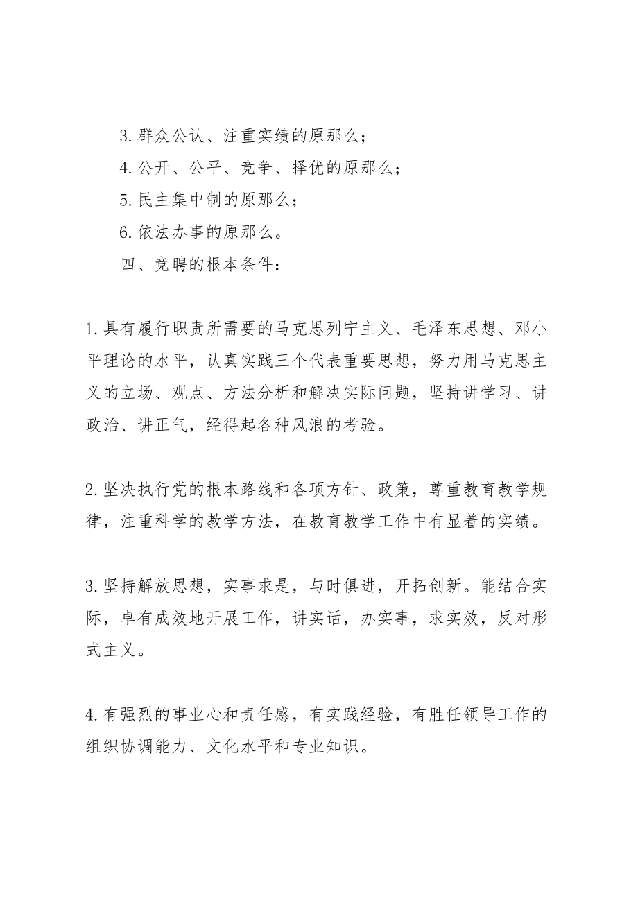 2023年福光中学中层干部竞聘方案.doc_第2页