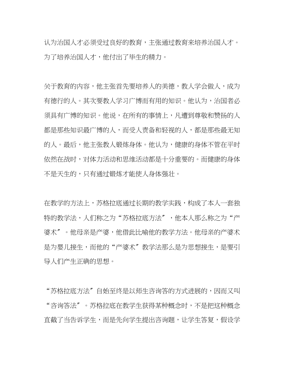 2023年教师个人计划总结读苏格拉底的教育思想有感.docx_第2页