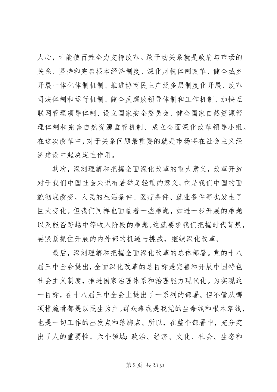 2023年全面深化改革促进创新发展心得体会.docx_第2页