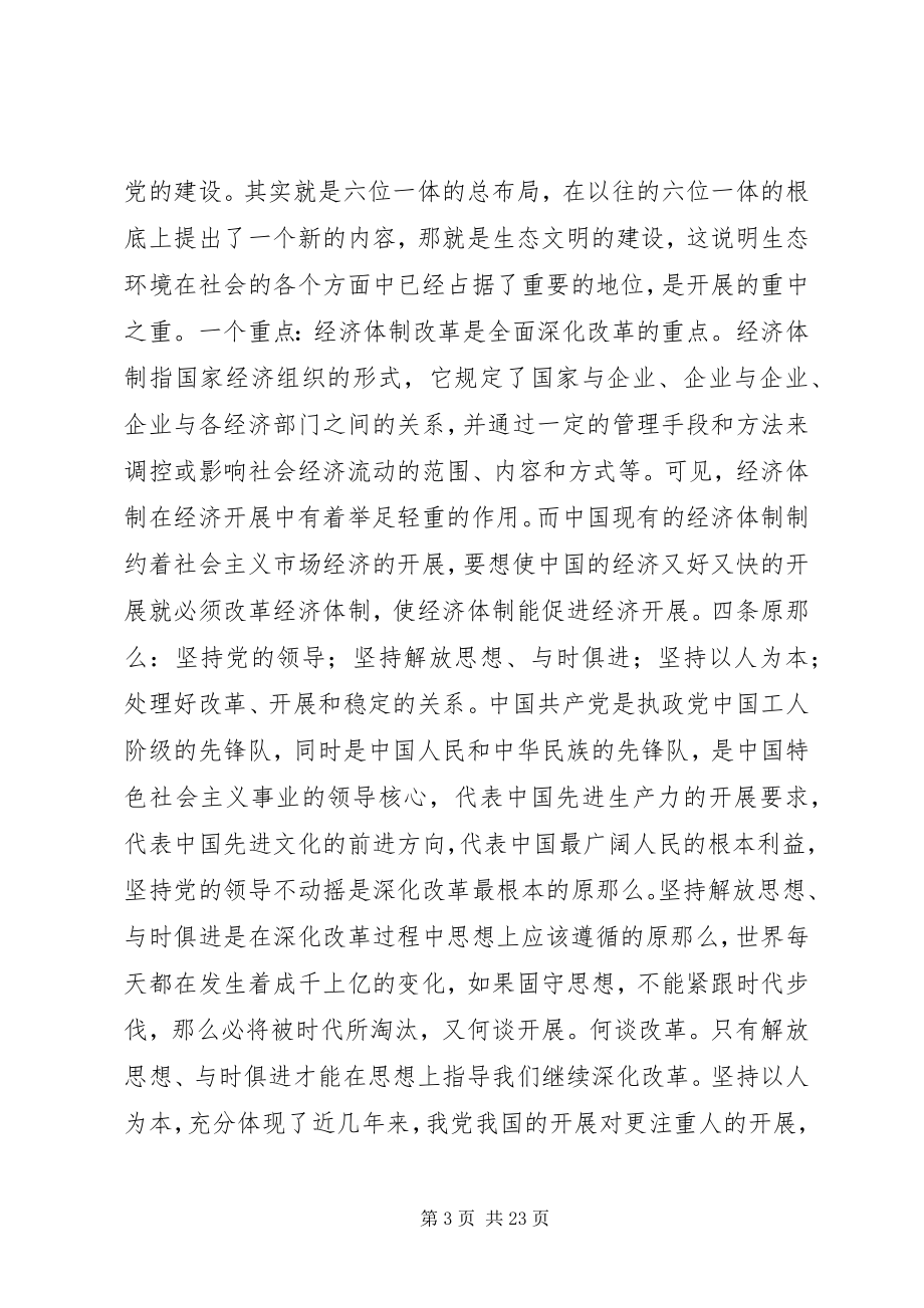 2023年全面深化改革促进创新发展心得体会.docx_第3页