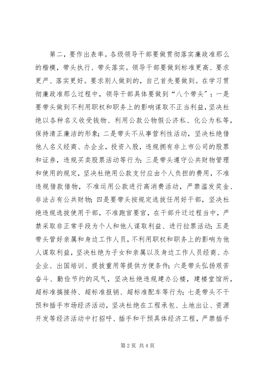 2023年市委领导廉政准则学习心得感想.docx_第2页