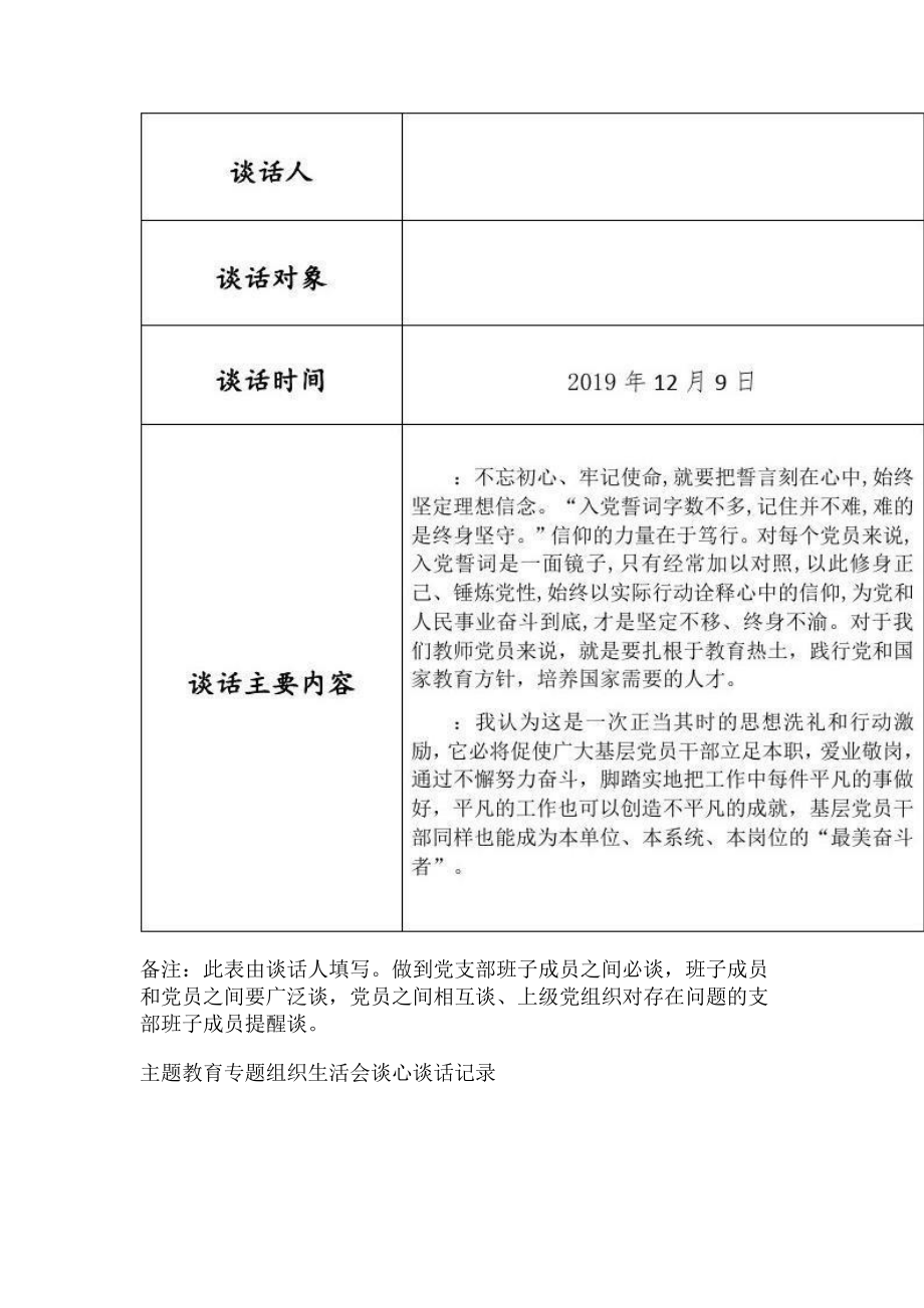 2023年主题教育专题组织生活会谈心谈话记录.doc_第3页