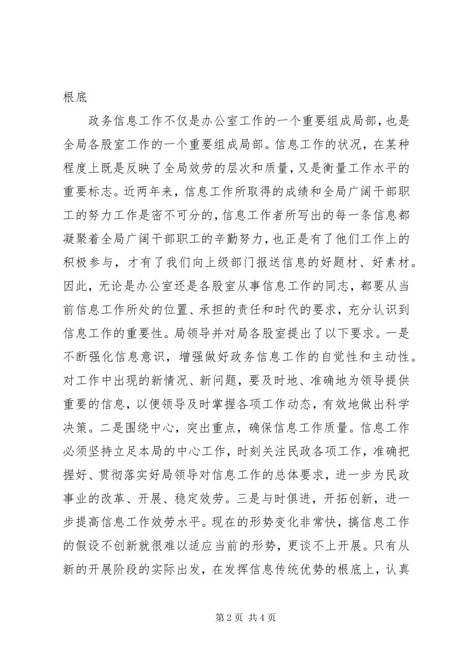 2023年市政府政务信息工作情况的汇报.docx_第2页