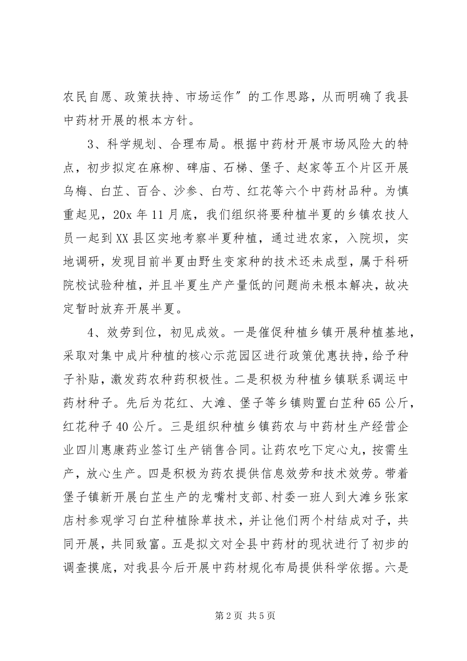 2023年科技局中药材办公室上半年工作总结.docx_第2页