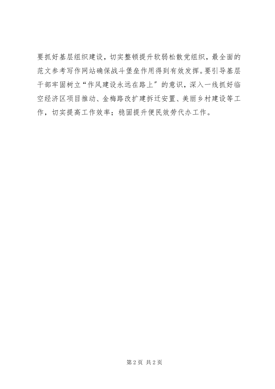 2023年四有干部学习体会走务实之路.docx_第2页