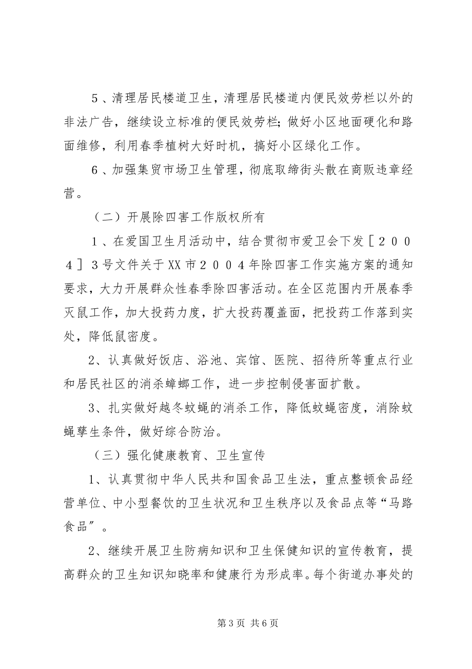 2023年区爱国卫生月活动方案.docx_第3页