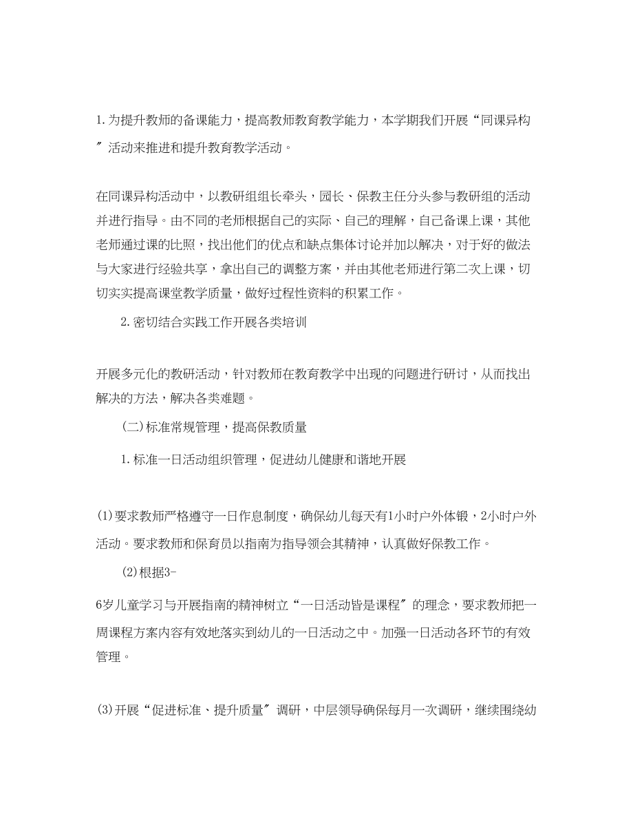 2023年幼儿园教师个人培训计划.docx_第2页