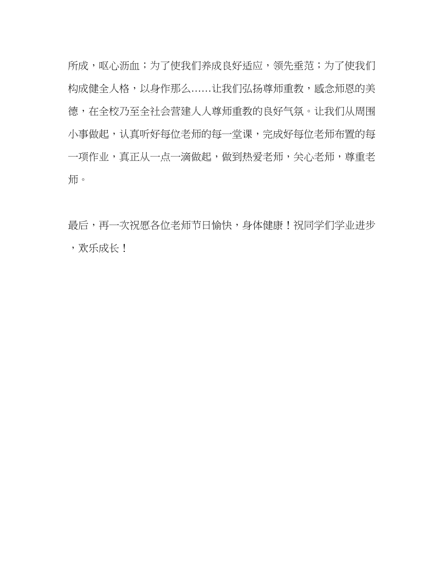 2023年教师节国旗下的.docx_第2页