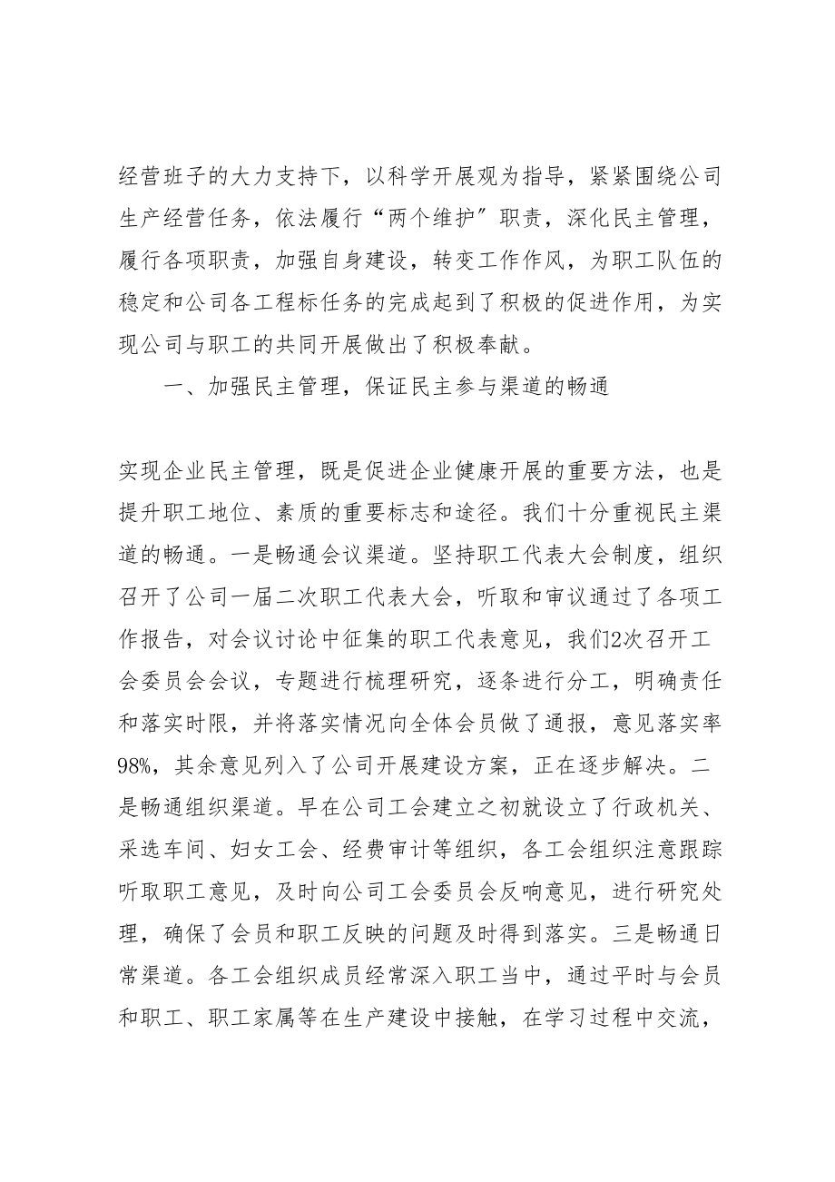 2023年企业工会工作总结十篇.doc_第2页