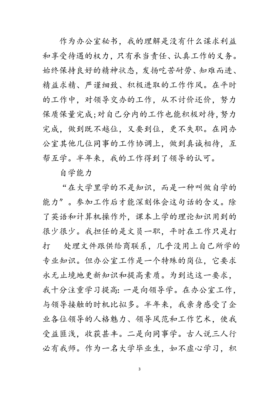 2023年酒店采购部见习材料参考范文.doc_第3页