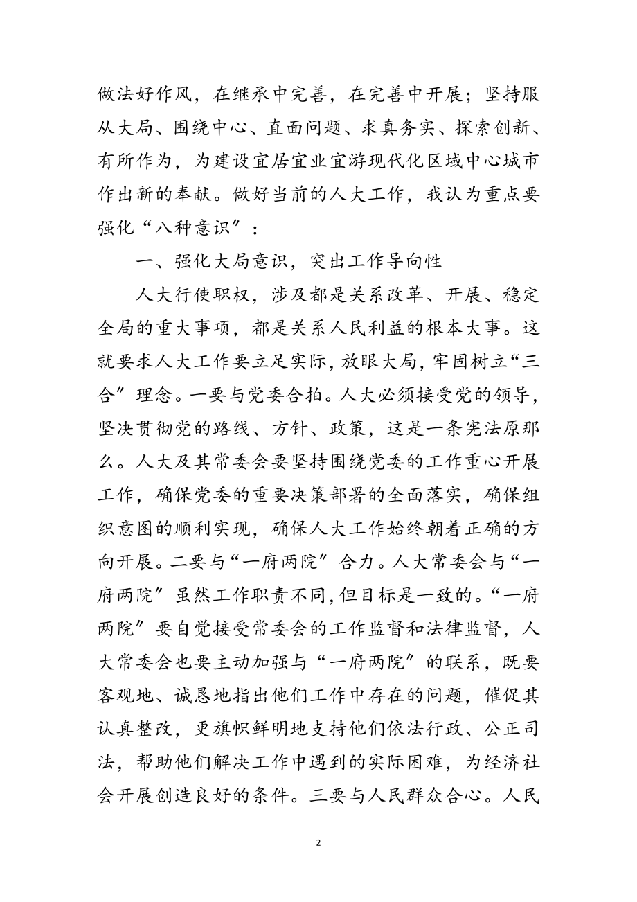 2023年领导在人大座谈会发言范文.doc_第2页