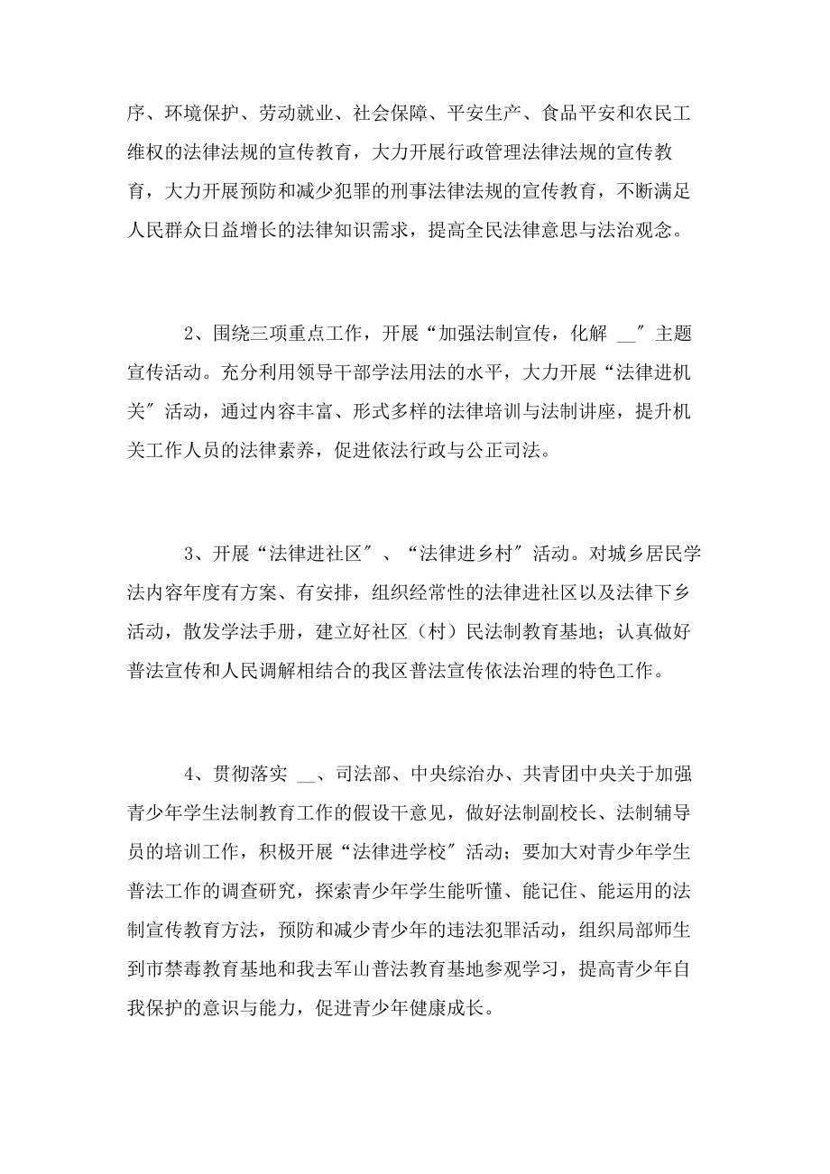 2023年县区司法局六五普法工作计划.docx_第2页