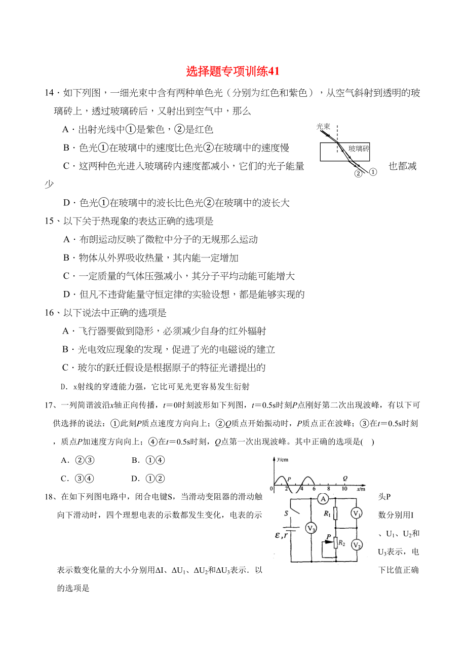 2023年高三物理选择题专项训练100套4150高中物理.docx_第1页