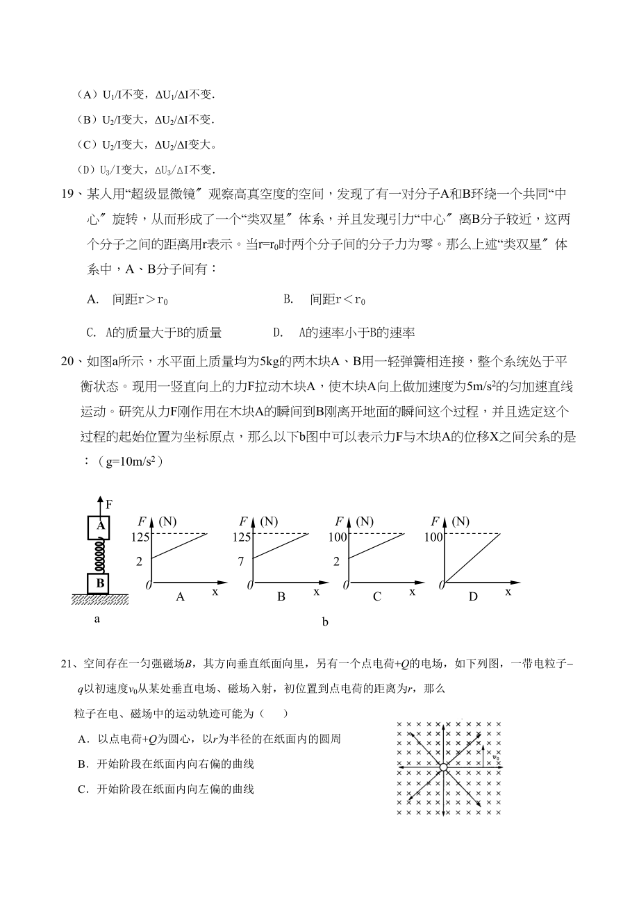 2023年高三物理选择题专项训练100套4150高中物理.docx_第2页