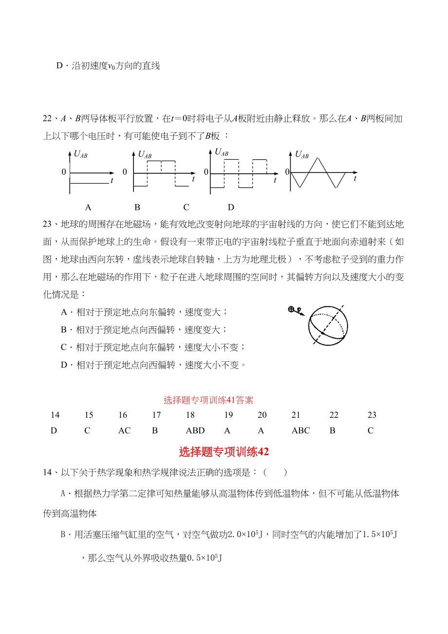 2023年高三物理选择题专项训练100套4150高中物理.docx_第3页