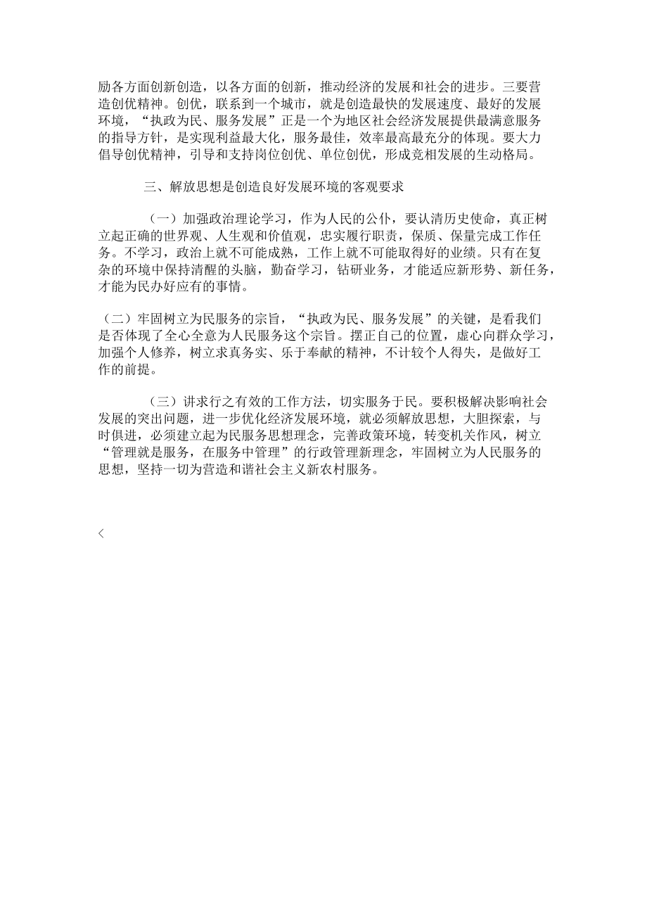 2023年县财政局解放思想学习心得体会.doc_第2页