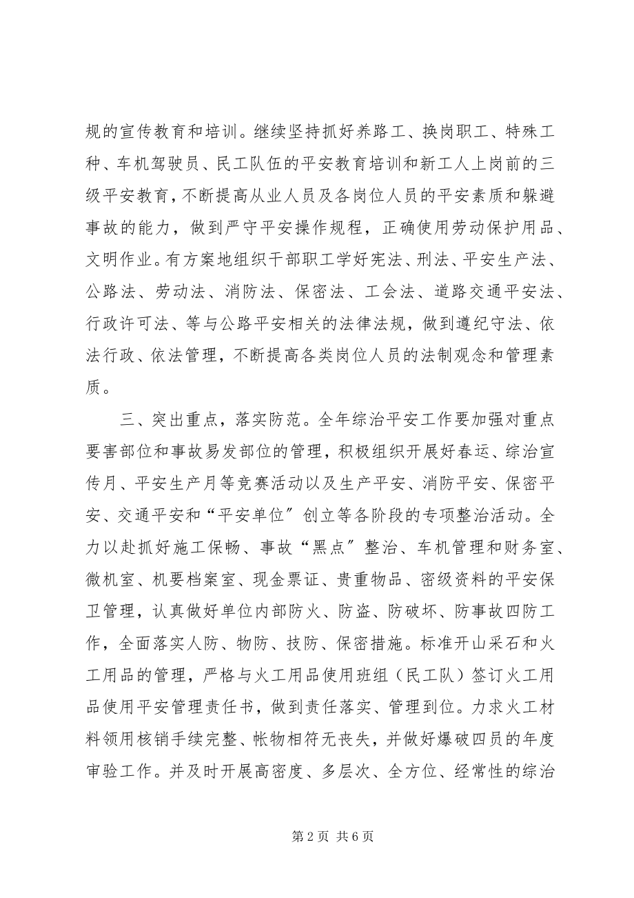 2023年公路局综治创安目标管理责任书.docx_第2页