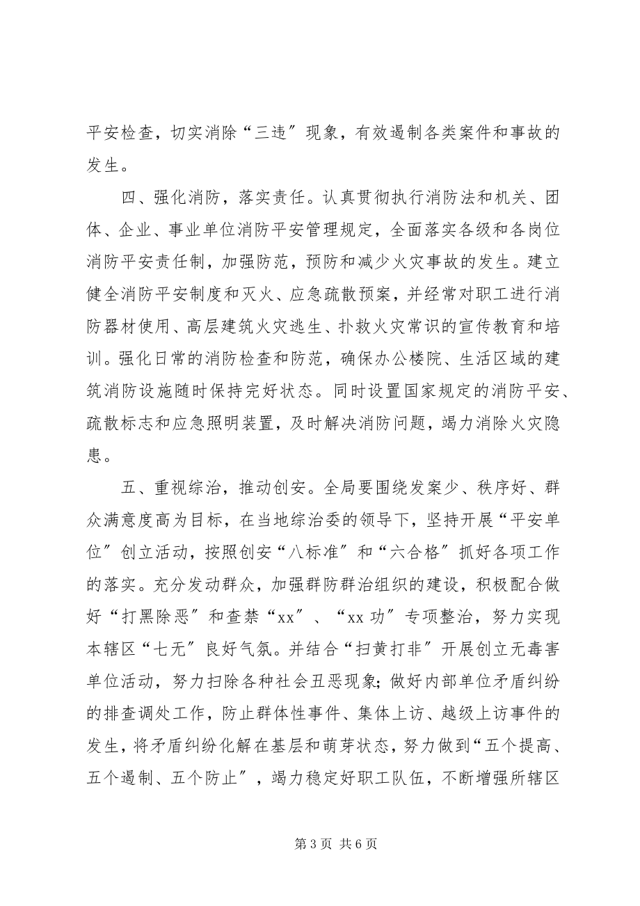 2023年公路局综治创安目标管理责任书.docx_第3页