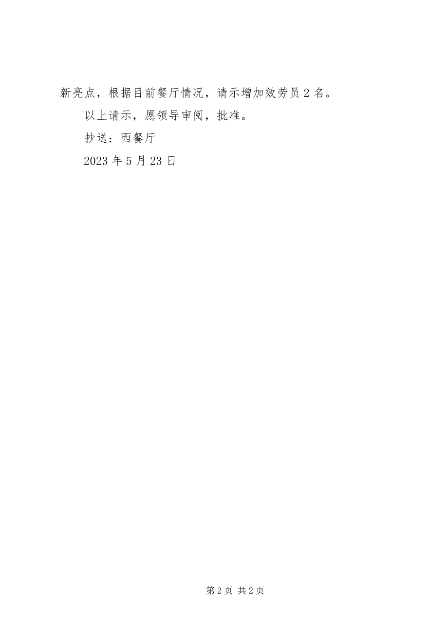 2023年为中心增加编制和升格的请示[全文5篇.docx_第2页