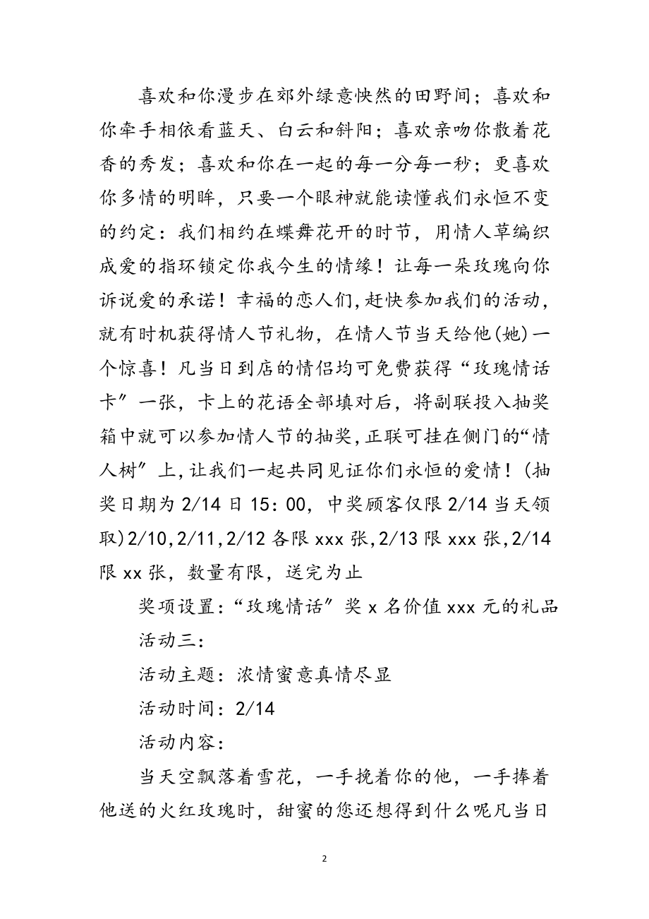 2023年年情人节商场大促策划书范文.doc_第2页