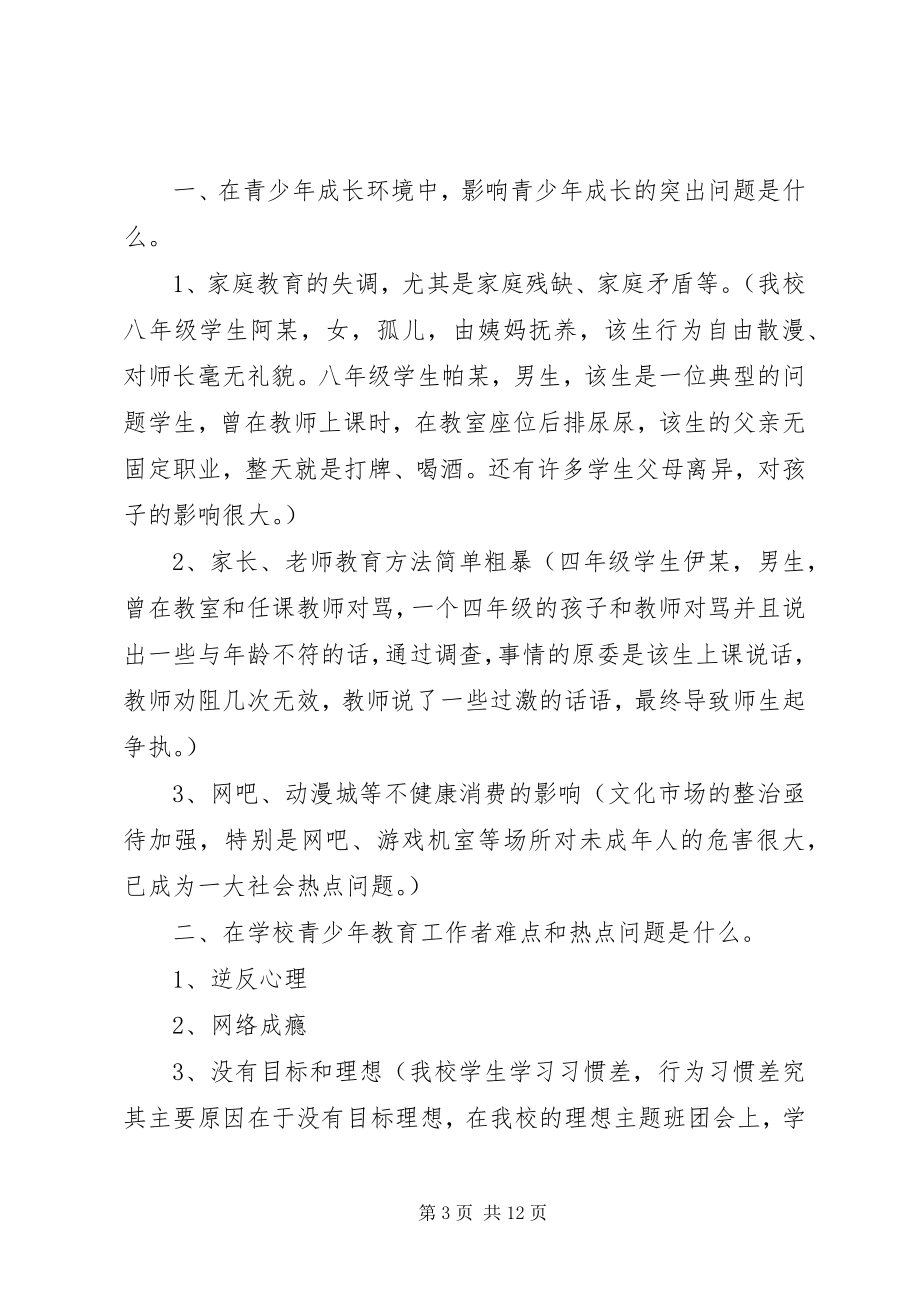 2023年十六小未成年人思想道德建设领导小组.docx_第3页