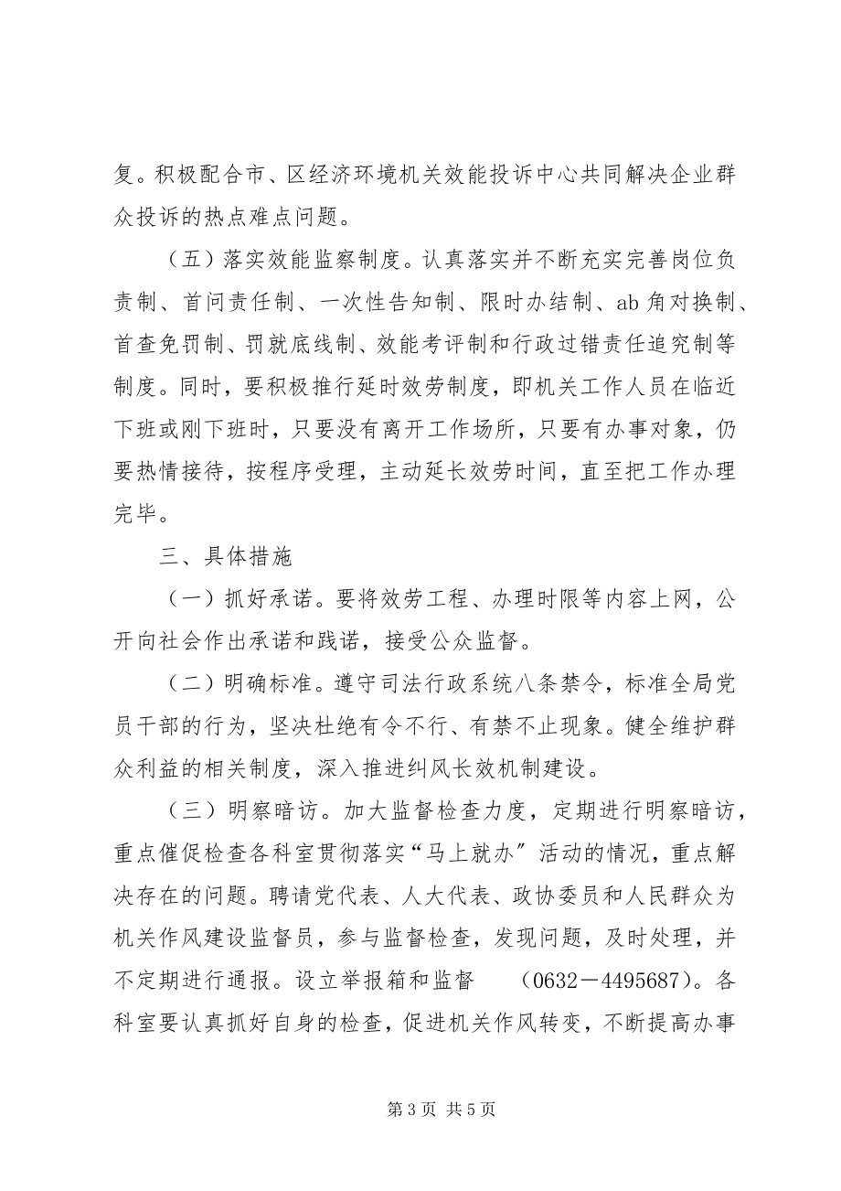 2023年区司法行政活动的实施方案.docx_第3页