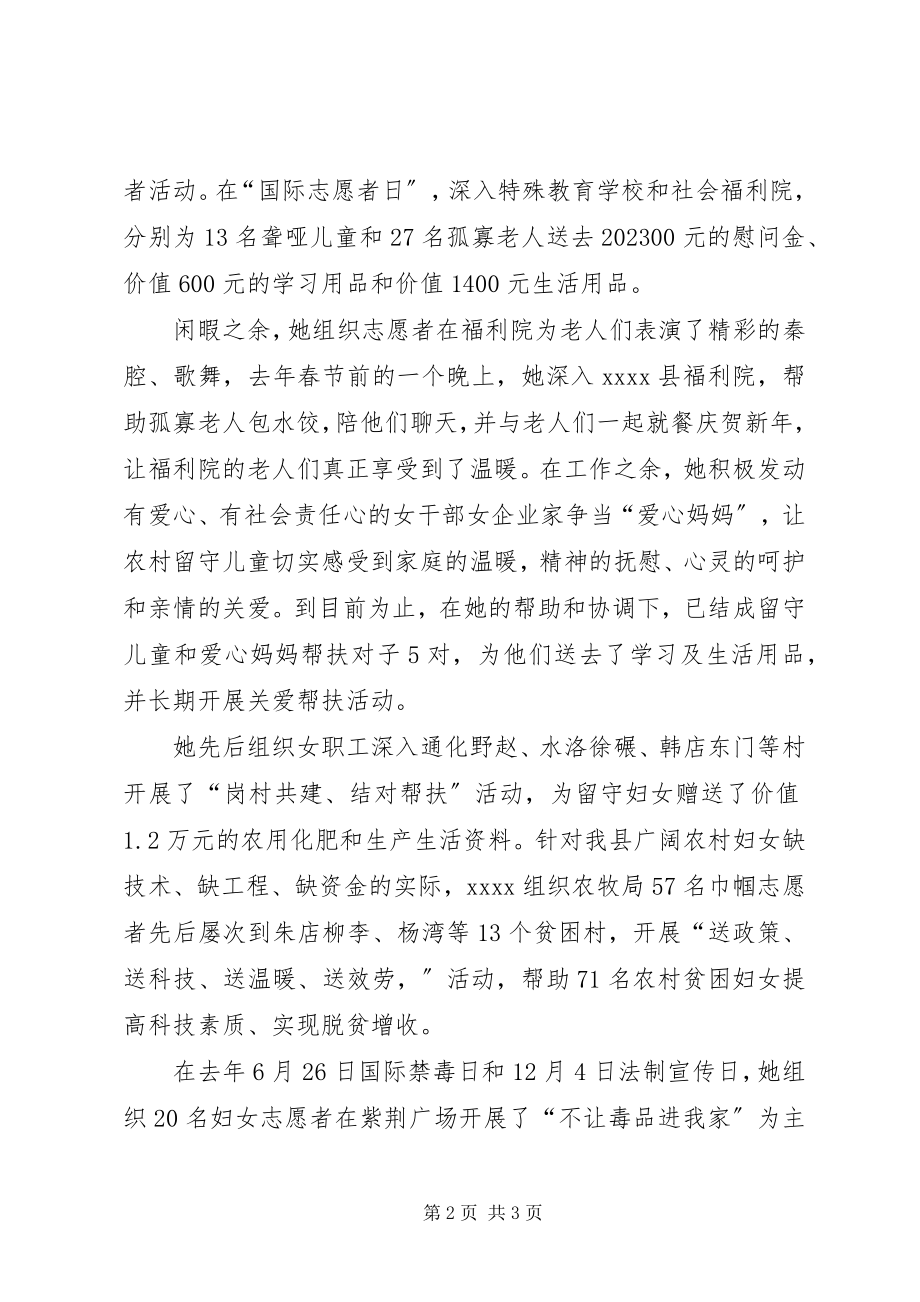 2023年妇委会主任事迹材料.docx_第2页