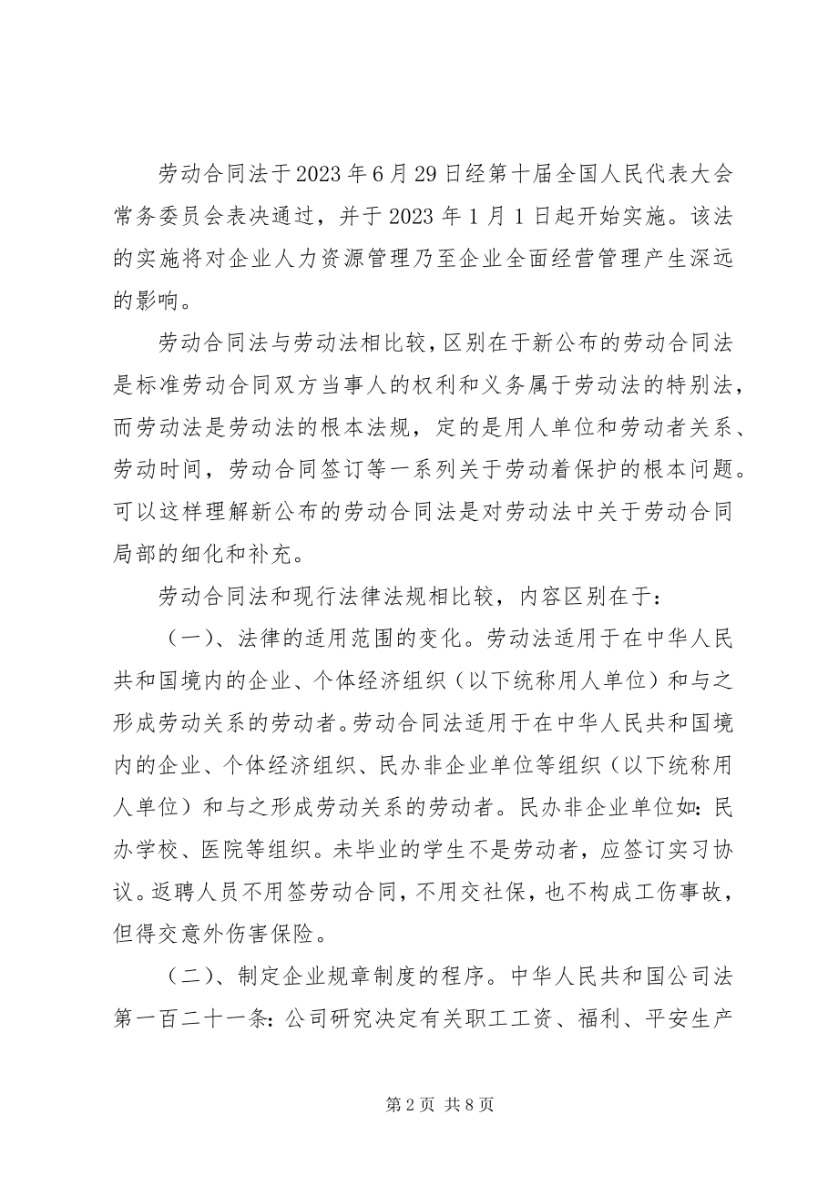 2023年新劳动法培训心得.docx_第2页