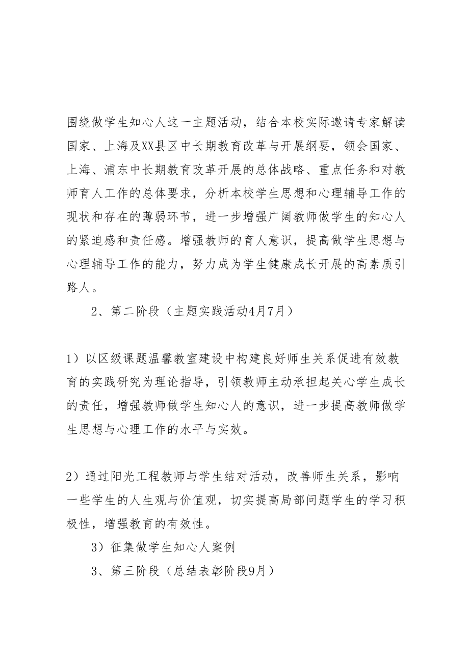 2023年路顾中学做学生的知心人主题实践活动方案.doc_第2页