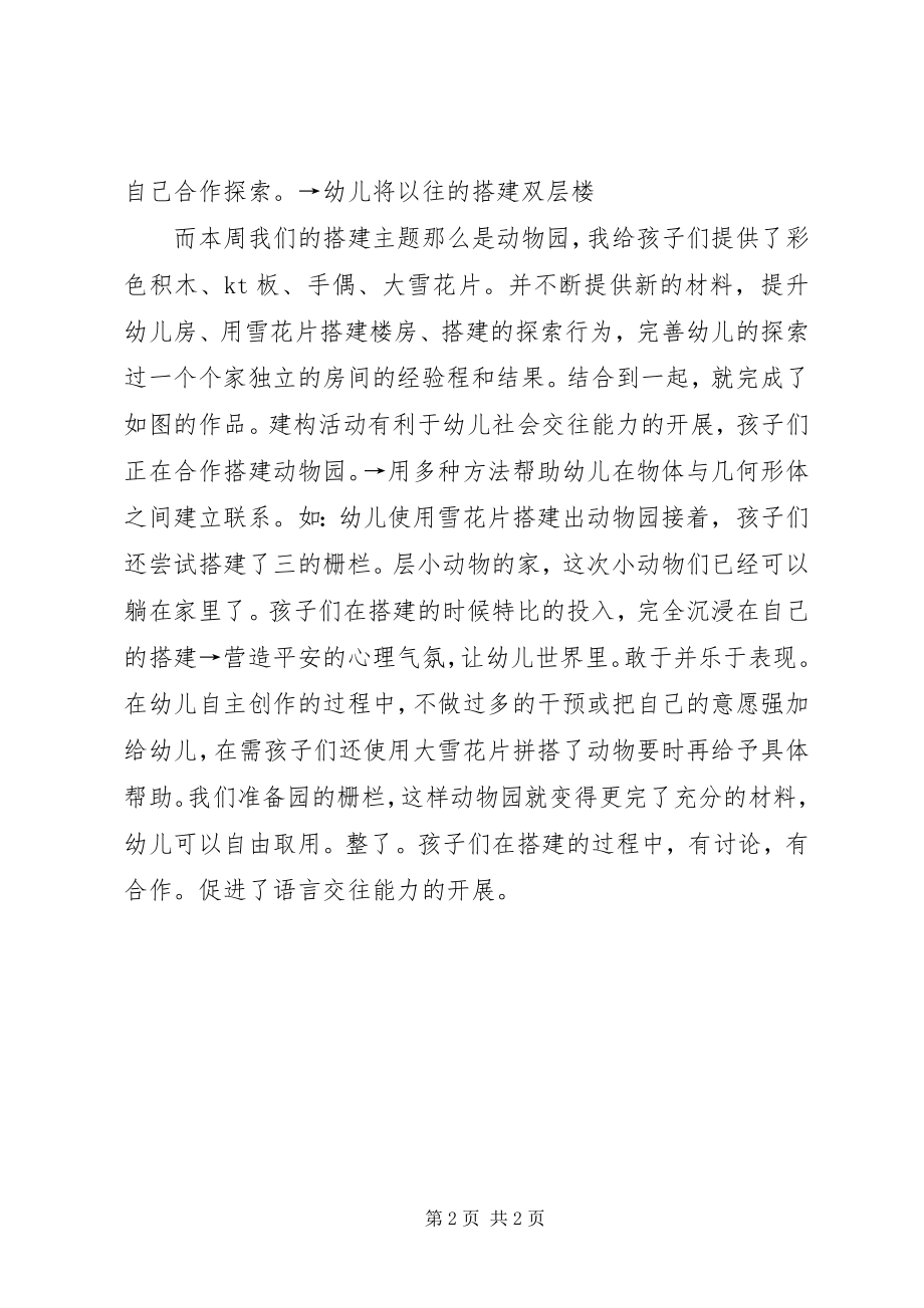 2023年区域活动观察记录.docx_第2页