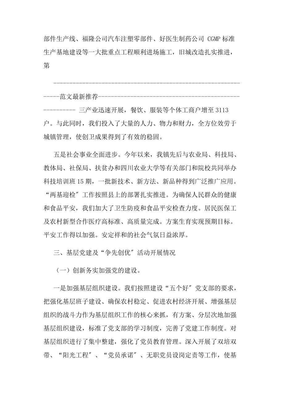 2023年乡镇度党政班子工作运行情况汇报.docx_第3页