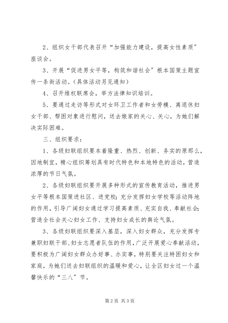 2023年纪念三八妇女节系列活动方案.docx_第2页