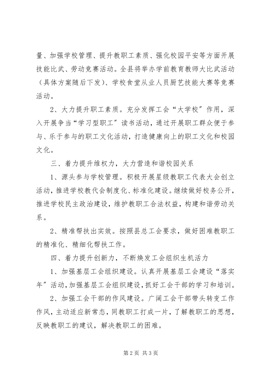 2023年县教育工会工作要点2.docx_第2页