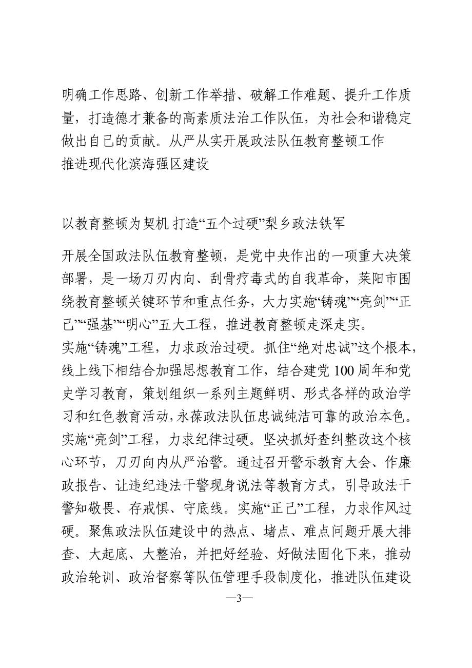 政法队伍教育整顿心得体会26篇.doc_第3页