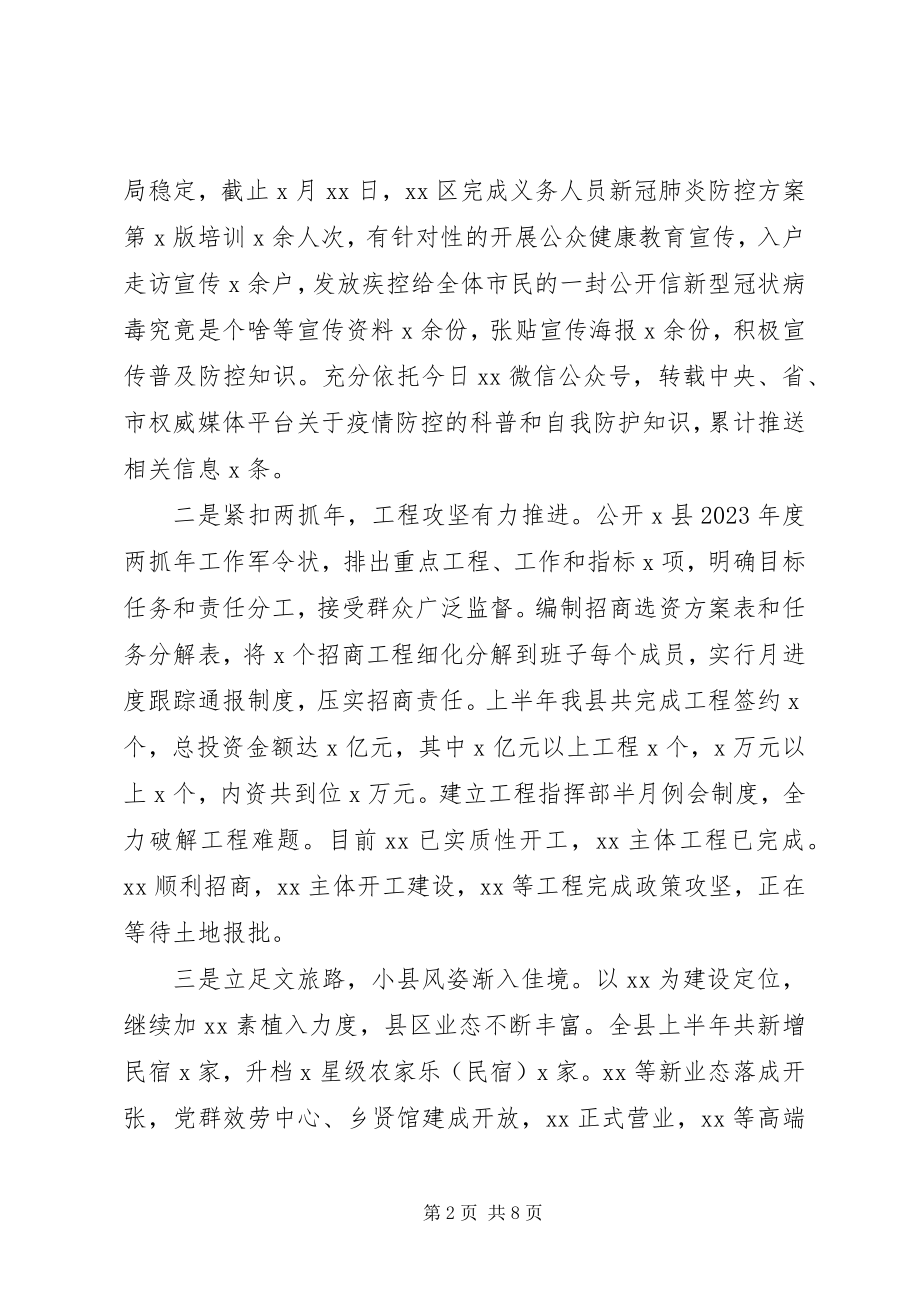 2023年县乡上半年工作总结和下半年工作安排.docx_第2页