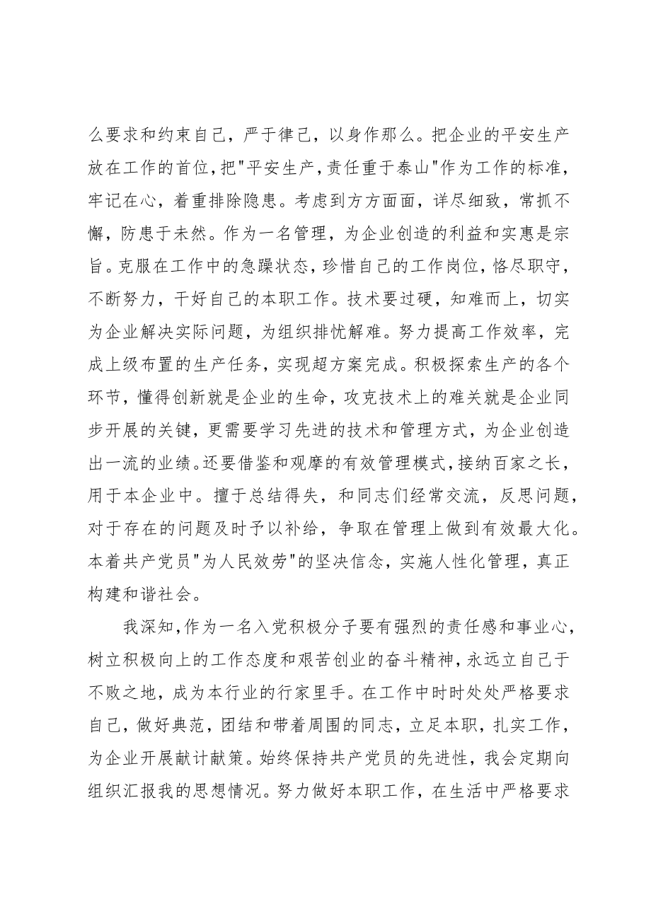 2023年第三季度积极分子思想汇报新编.docx_第2页