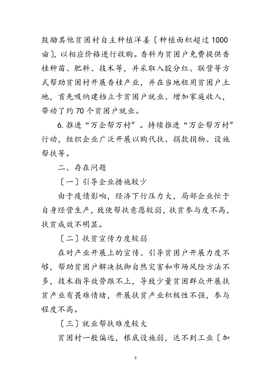 2023年工业产业扶贫上半年工作总结范文.doc_第3页