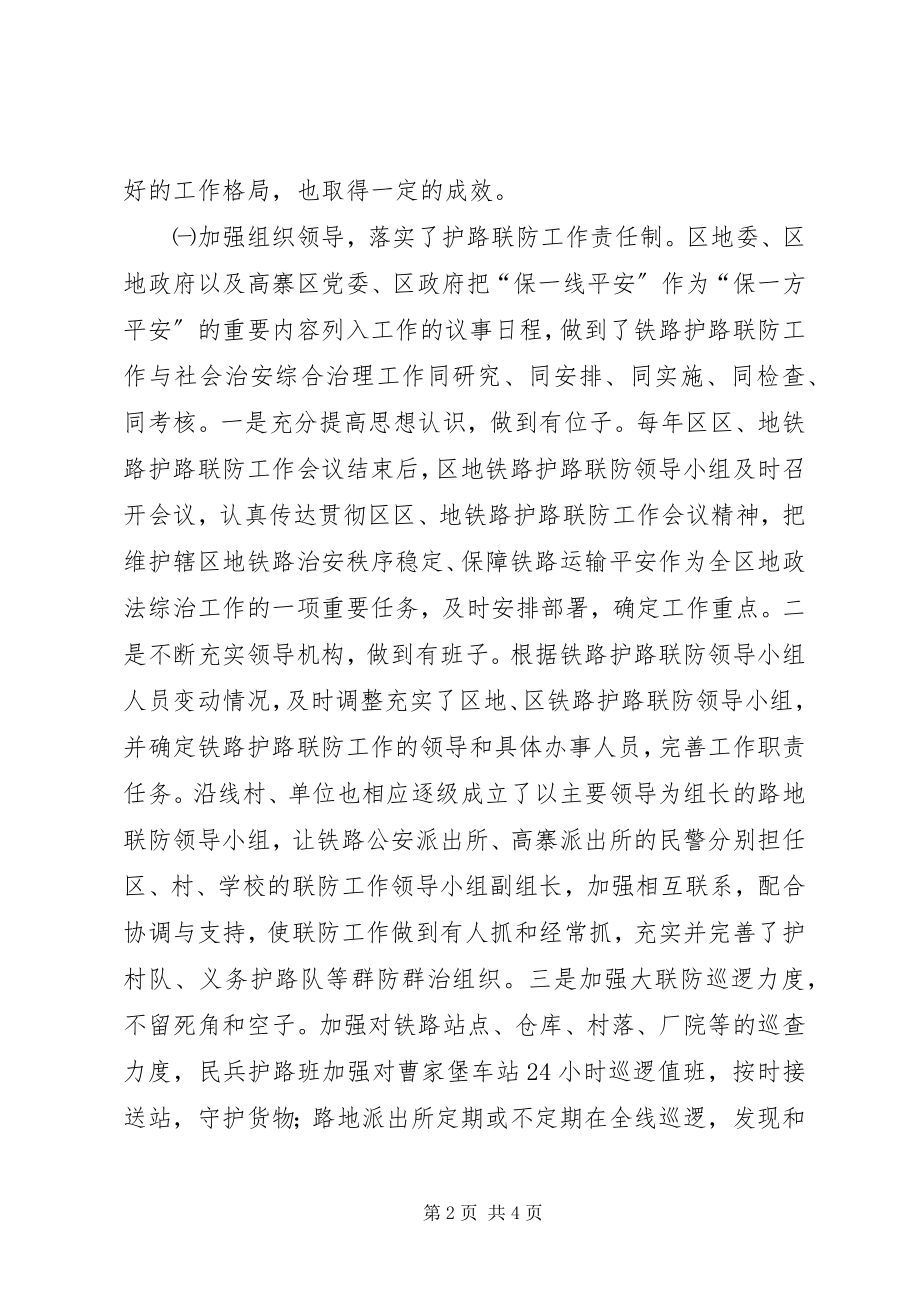 2023年在全区铁路护路联防工作会议上的致辞.docx_第2页