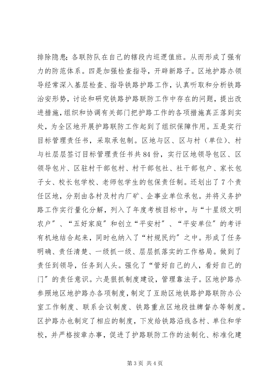 2023年在全区铁路护路联防工作会议上的致辞.docx_第3页