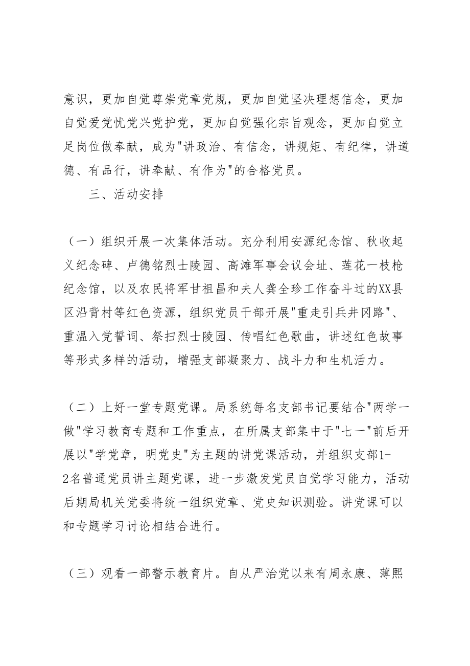 2023年党建工程活力月活动方案 .doc_第2页