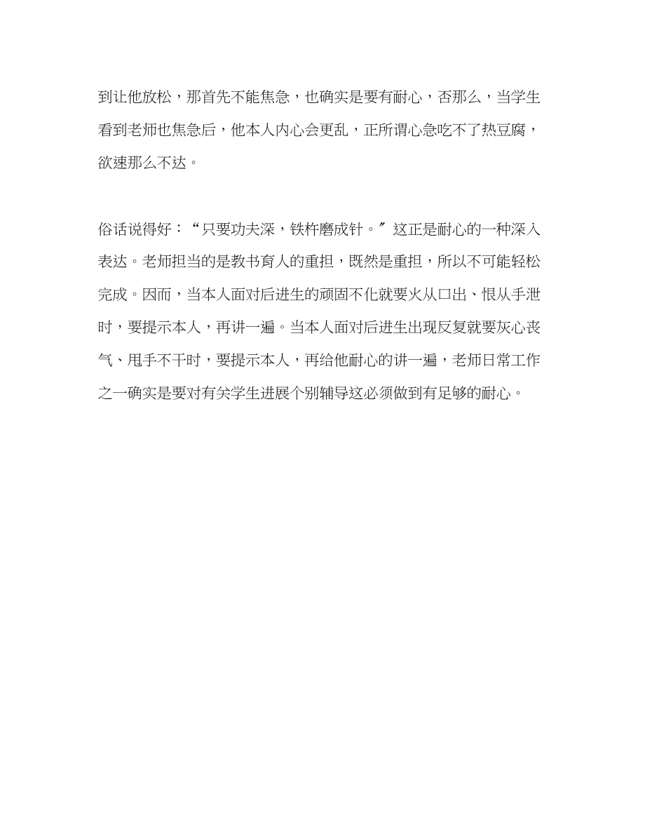 2023年教师个人计划总结读《做一名智慧的教育者》有感.docx_第2页