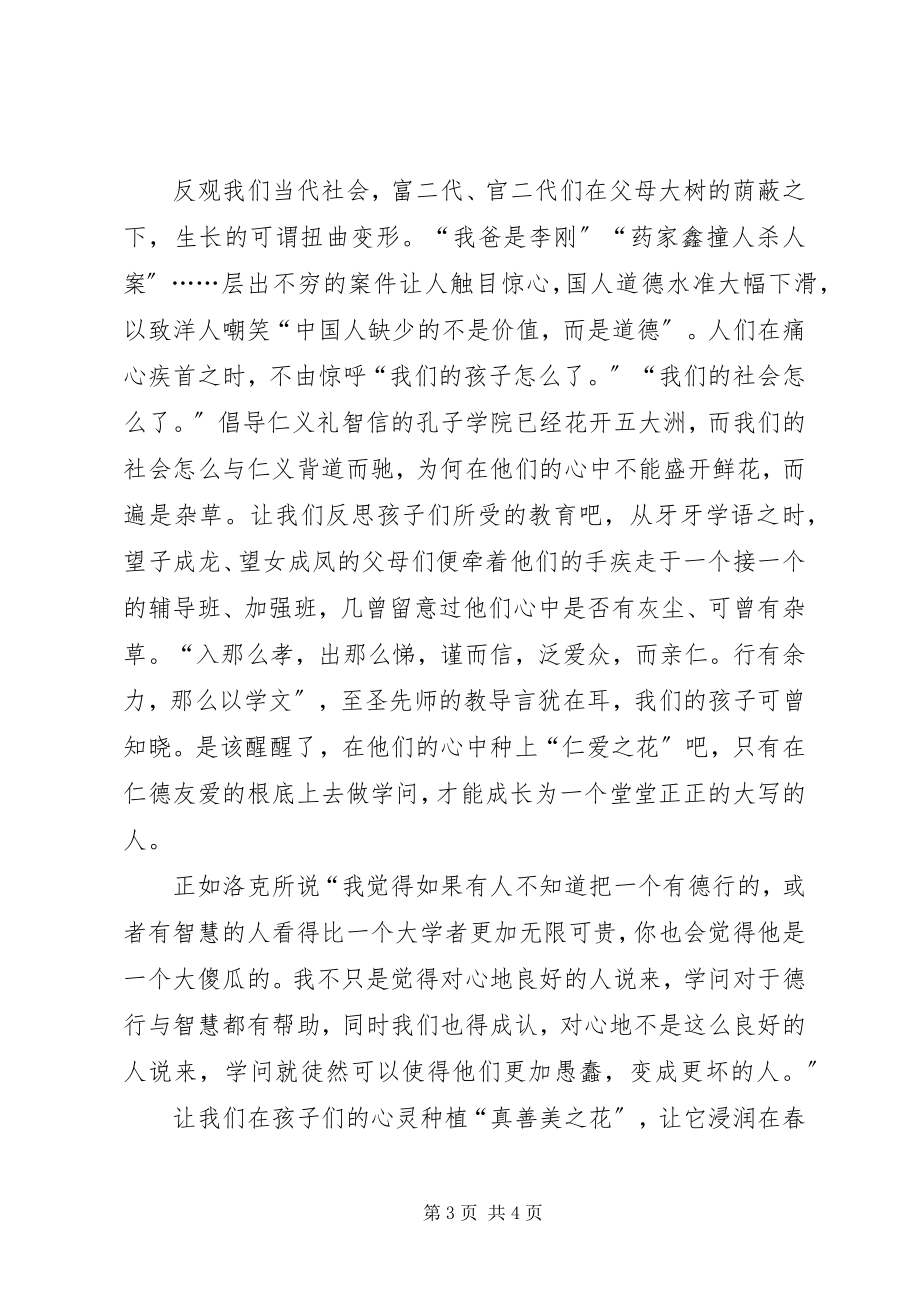 2023年《教育漫话》读后感浅谈绅士教育法新编.docx_第3页